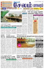 Managaram-Salem Supplement