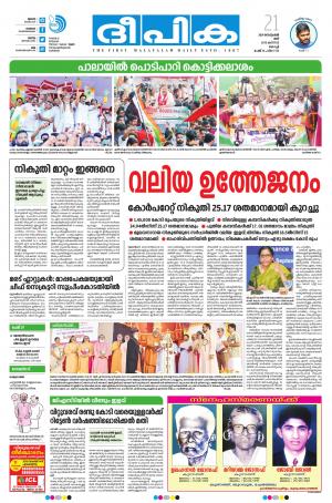 Deepika 21 September 2019