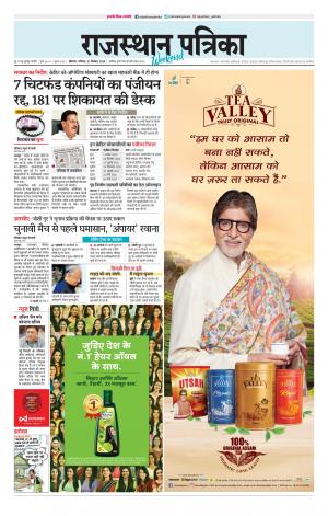 Bikaner Rajasthan Patrika