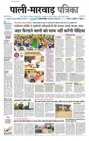 rajasthan patrika Marwar
