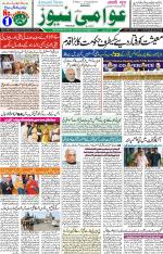 AAWAMI NEWS RANCHI