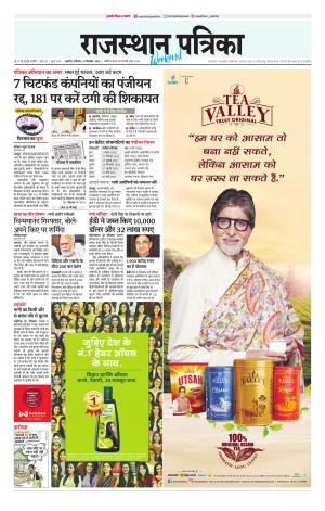 Rajasthan patrika ajmer