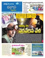 Bhadradri Kothagudem