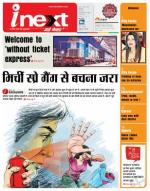 Patna Hindi ePaper, Patna Hindi Newspaper - InextLive