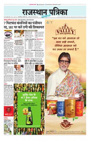 rajasthan patrika pali
