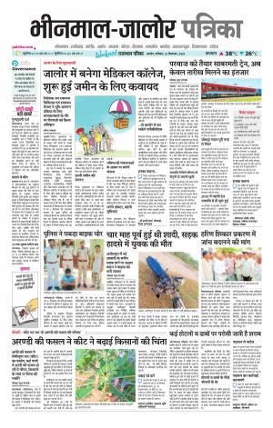rajasthan patrika bhinmal