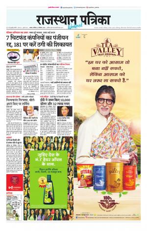 Alwar City Rajasthan Patrika