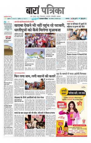 Baran Raj. Patrika Epaper
