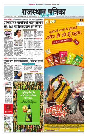 Rajasthan Patrika Sawaimadhopur