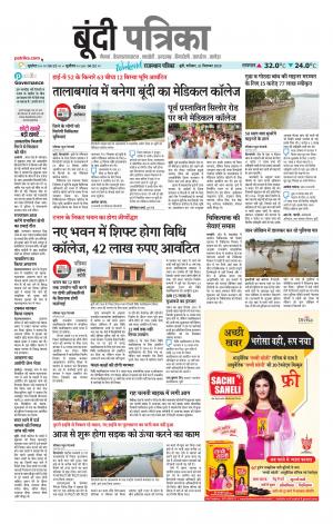 Bundi Raj. Patrika Epaper