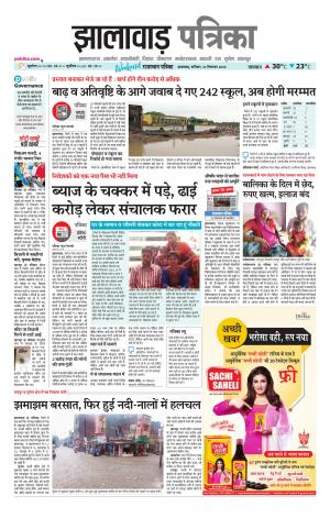 Jhalawar Patrika Epaper