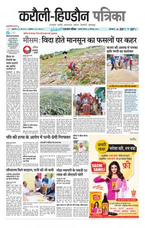 Rajasthan Patrika Karoli