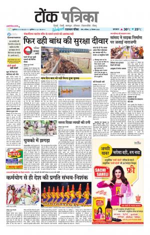Rajasthan Patrika Tonk