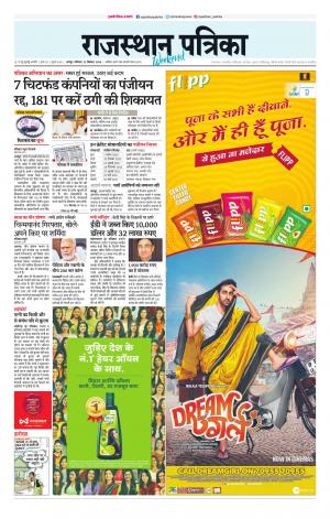 Rajasthan Patrika Jaipur