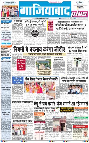 The Navodaya Times Ghaziabad