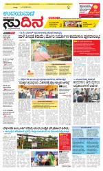 Sudina(Belthangadi - Bantwal)