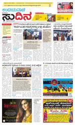 Sudina (Greater Mangaluru)