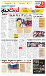 Sudina (Puttur - Sullia)