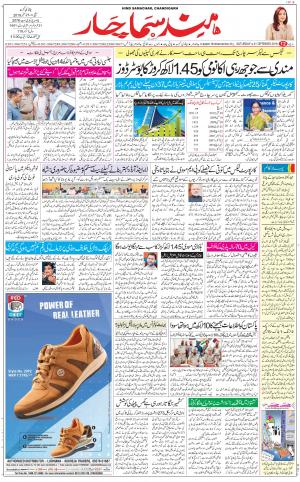 The Daily Hindsamachar Chandigarh