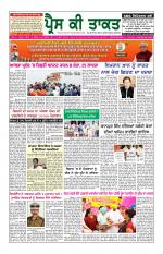Press Ki Taquat (Daily Punjabi Newspaper)