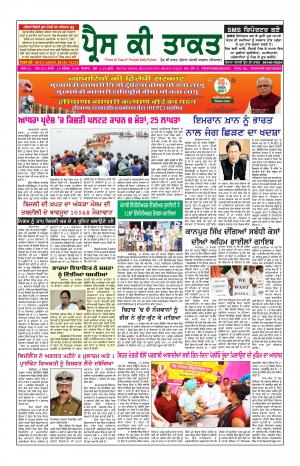 Press Ki Taquat Patiala (Daily Punjabi Newspaper) 16 Spetember 2019