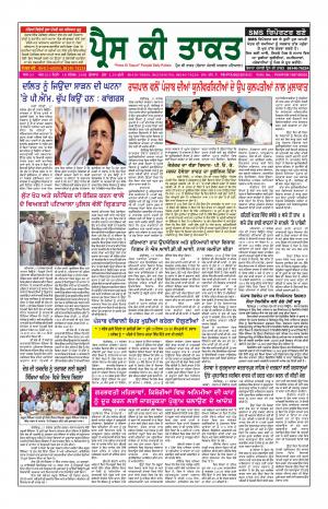 Press Ki Taquat Patiala (Daily Punjabi Newspaper) 18 Spetember 2019