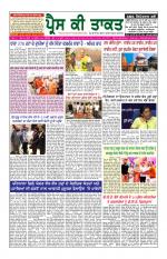 Press Ki Taquat (Daily Punjabi Newspaper)