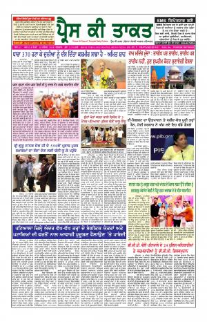 Press Ki Taquat Patiala (Daily Punjabi Newspaper) 19 Spetember 2019