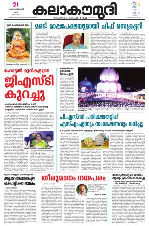 Kalakaumudi Trivandrum 21/09/2019