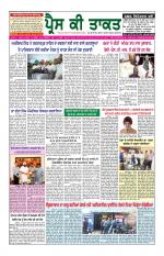Press Ki Taquat (Daily Punjabi Newspaper)