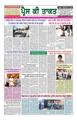 Press Ki Taquat Patiala (Daily Punjabi Newspaper) 20 September 2019