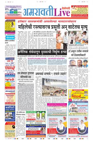 21 Sep Amravati Live