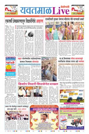 21 Sep YUevatmal Live