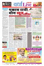Wardha Live