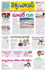 VISWAMVOICE TELUGU DAILY NEWS PAPER