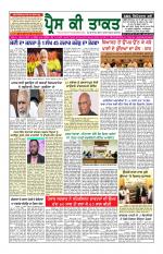 Press Ki Taquat (Daily Punjabi Newspaper)