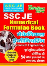 MECHANICAL ENGINEERING (SSC JE)