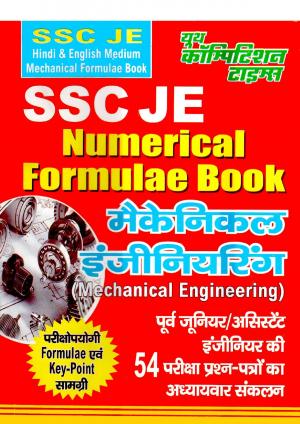 MECHANICAL ENGINEERING (SSC JE)
