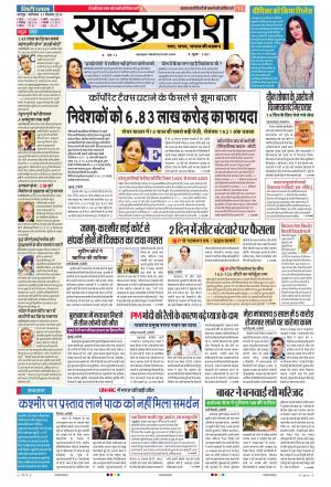 21 Sep Rashtraprakash