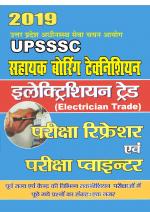 ELECTRICIAN TRADE (UPSSSC ABT)