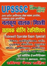 SOLVED PAPERS (UPSSSC)