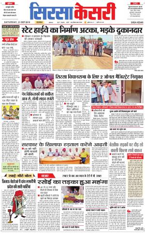 Haryana Sirsa kesari