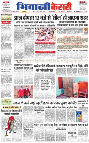 Punjab kesari / Haryana Bhiwani kesari