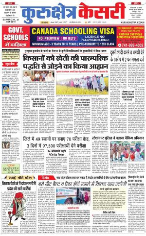 Punjab kesari / Haryana kurukshetra kesari