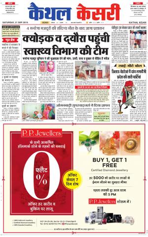 Punjab kesari / Haryana kaithal kesari