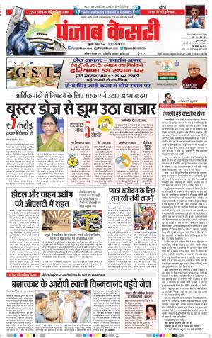 21-09-2019 Punjab Kesari Delhi Main