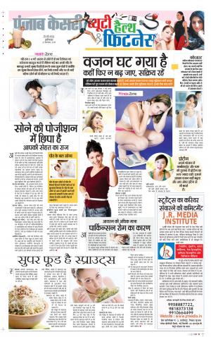 21-09-2019 Punjab Kesari Health