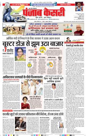 21-09-2019 Punjab Kesari Uttrakhand Main