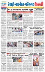 Rewari - Punjab Kesari