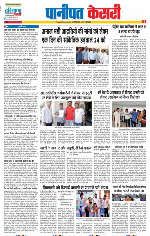 21-09-2019 Punjab Kesari Panipat 